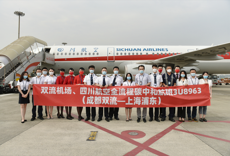 圖一 、雙流機場(chǎng)全流程碳中和航班_副本.jpg
